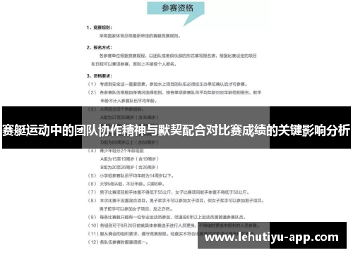 赛艇运动中的团队协作精神与默契配合对比赛成绩的关键影响分析